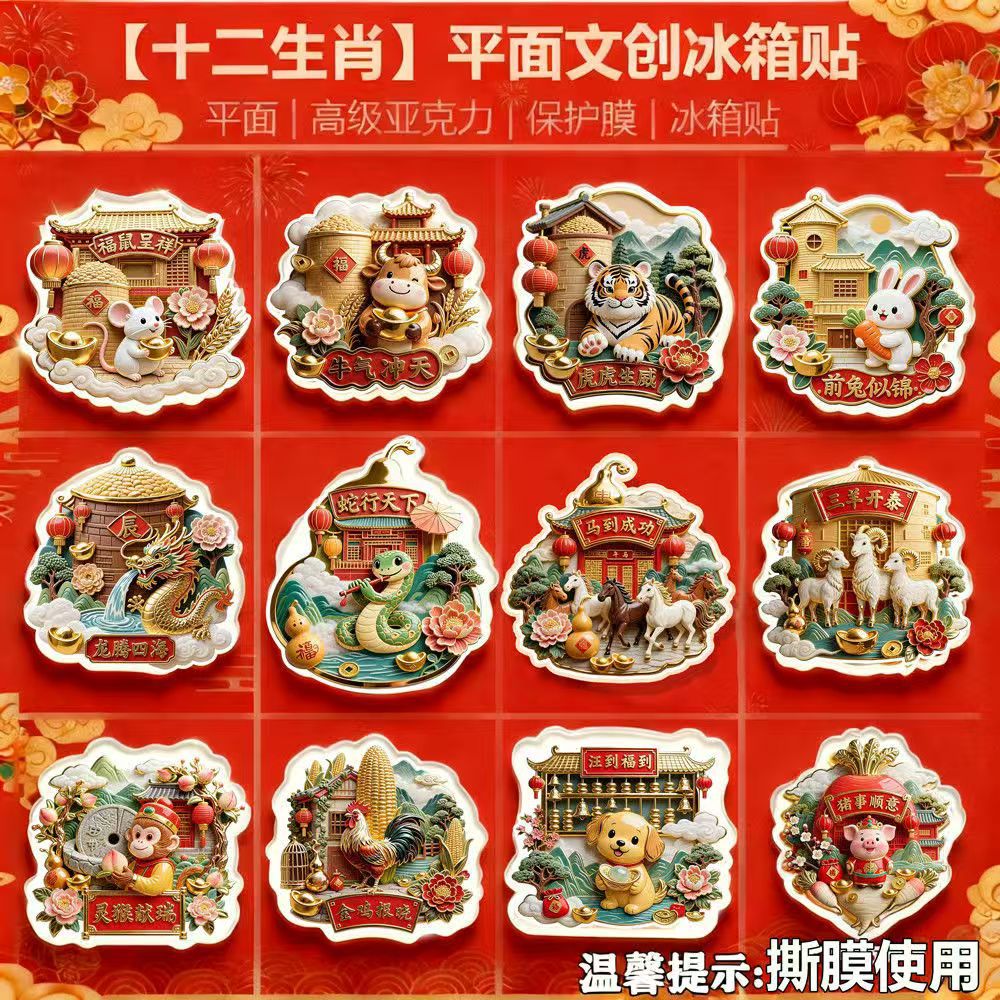 【 The Twelve Chinese Zodiac Signs 】 Fridge Magnets, cultural and creative flat fridge magnets, Chinese trend and Chinese style travel souvenirs pic 2