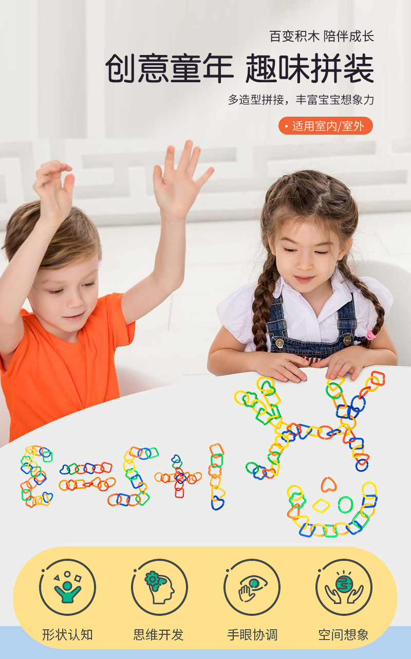 儿童几何链条连环扣积木认知拼插开发大脑益智玩具扣环链一件代发详情4