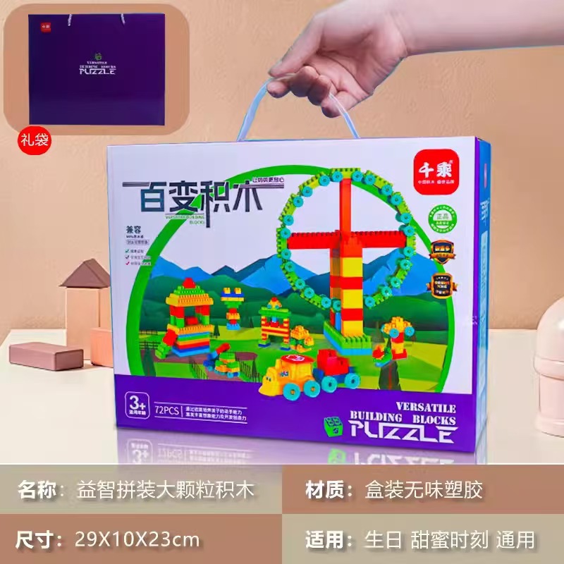儿童玩具积木礼盒拼装拼插百变大颗粒积木男孩女孩礼物积木大礼盒详情1