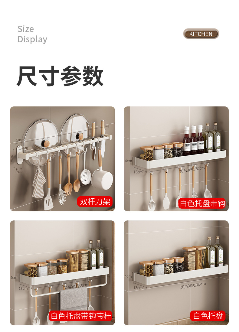白色厨房置物架免打孔壁挂式刀架调味料用品大全家用多功能收纳架详情16