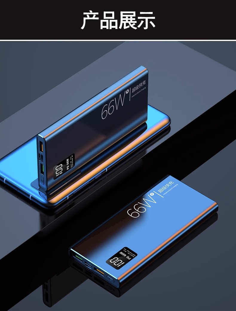 批发30000毫安大容量充电宝66W超级快充礼品定 制logo移动电源2万详情24