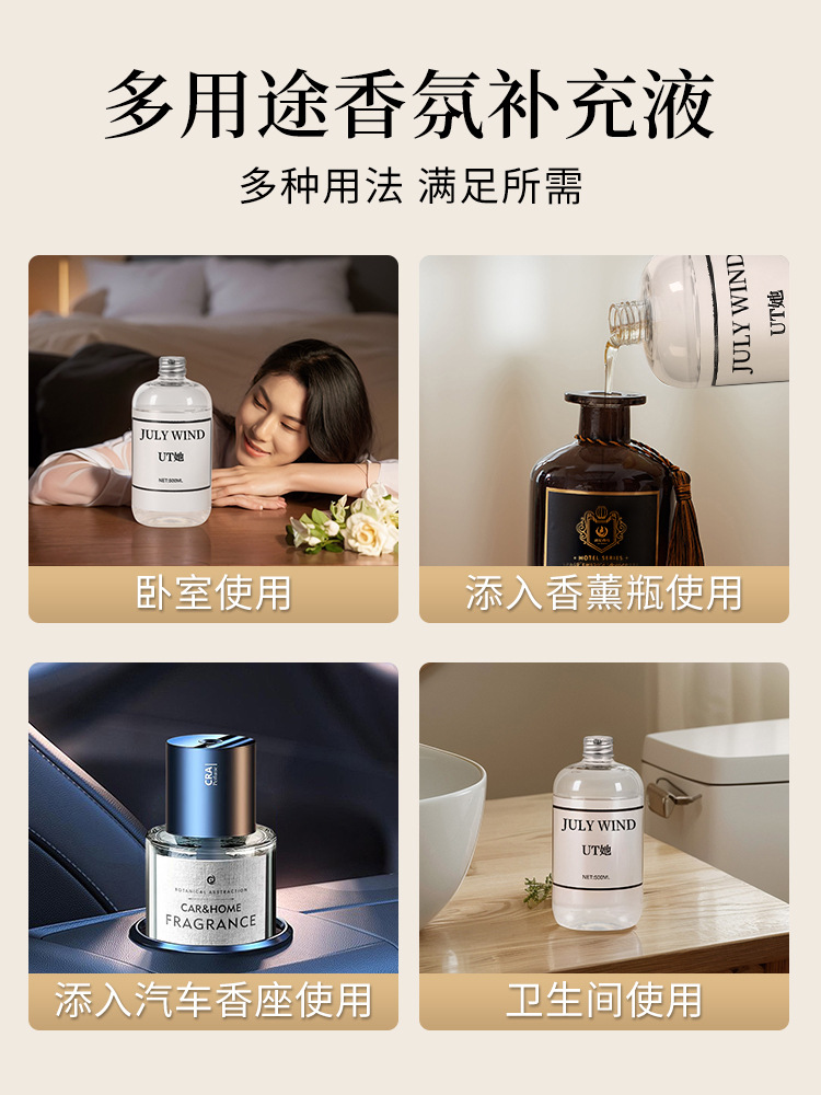 厂家现货香薰补充液高级感酒店家用室内厕所持久散香香氛摆件批发详情15