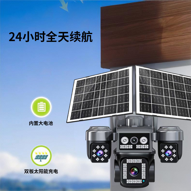 5MP solar-powered surveillance camera outdoor AOV multi-lens 24-hour video alarm monitor camera head pic 5