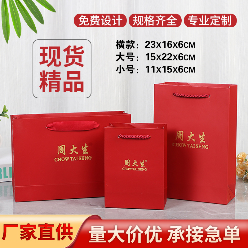 周六福珠宝手提袋宣传手提袋可印logo首饰包装纸袋礼品包装袋批发详情2