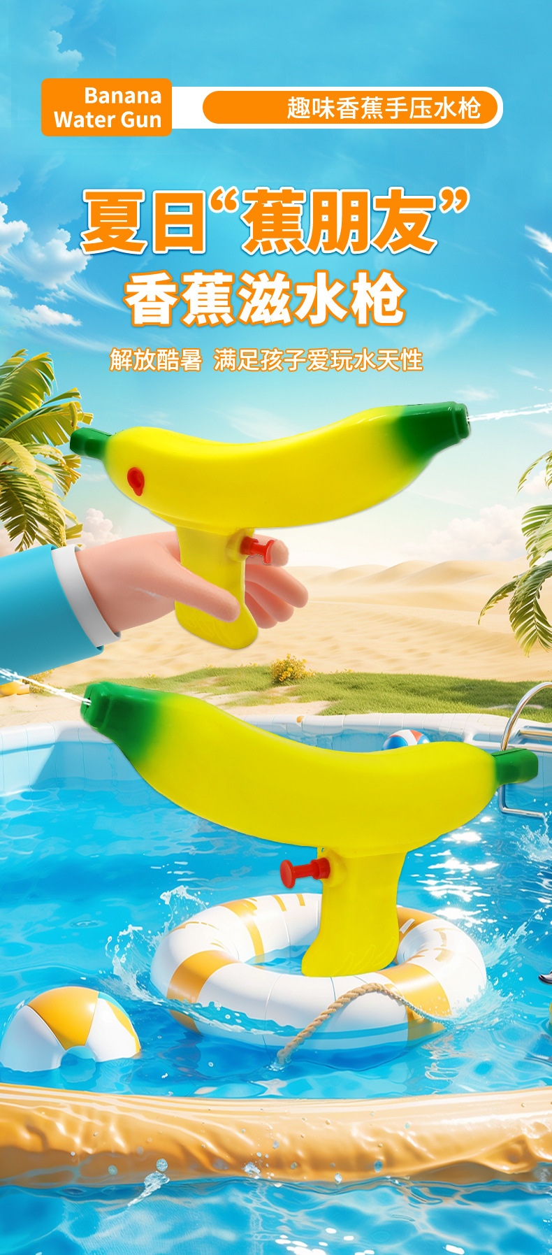Cross-border funny banana water gun press water gun, summer water play and water fight toys and small gifts wholesale pic 1