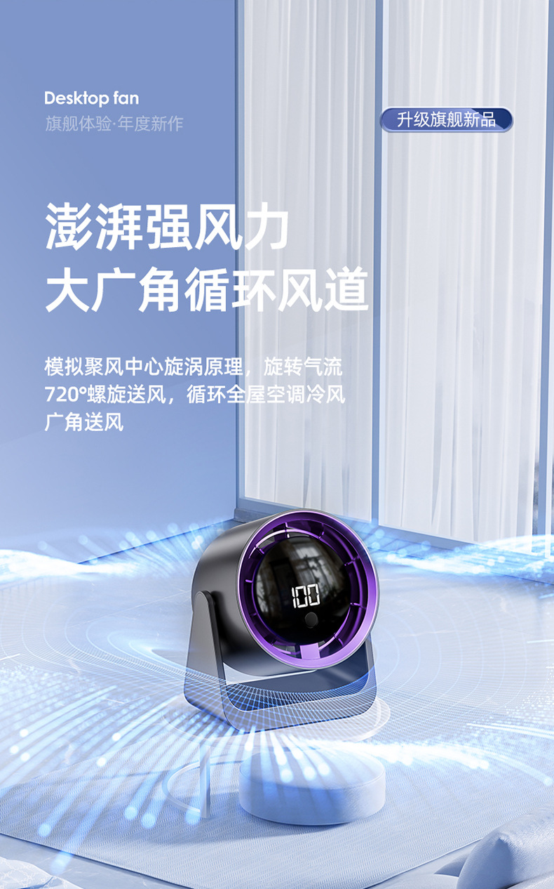 桌面小风扇家用台式充电空气循环扇办公室学生宿舍迷你电风扇跨境详情25