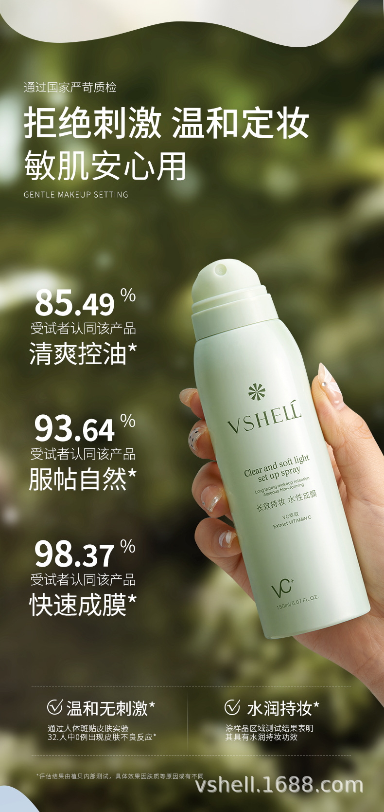 植贝清透柔光定妆喷雾控油滋润清爽隔离持久定妆补水保湿喷雾防水详情14
