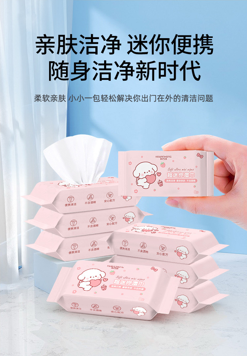 迷你湿巾次性湿纸巾随身装儿童手口专用清洁湿巾小包装一提8包详情1