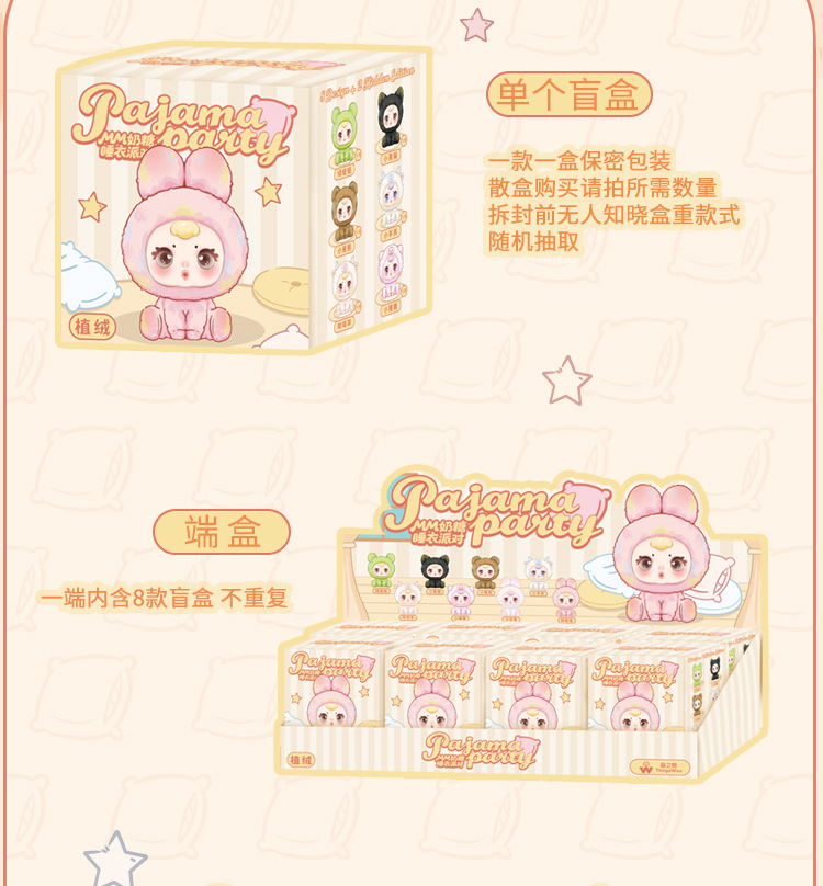 m milk candy pajamas, pajamas party blind box, cute plush toy decorations, festival gifts, gift blind box wholesale pic 12