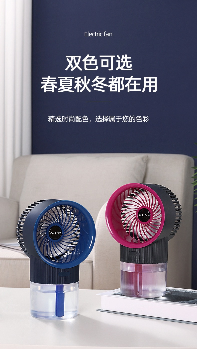 跨境USB喷雾风扇二合一便携式宿舍办公桌面可充电加湿风扇详情6