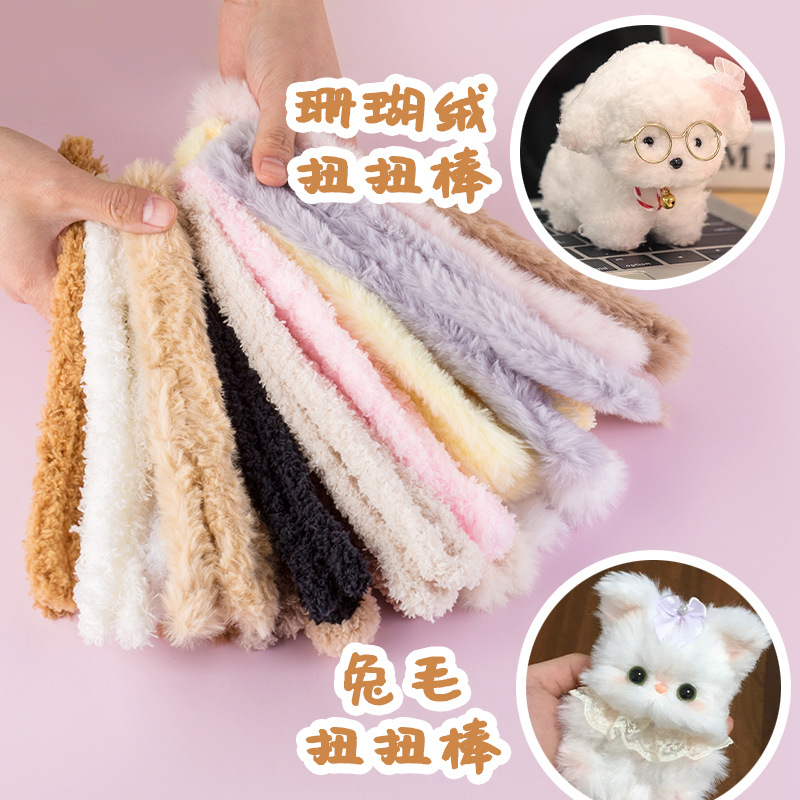 Factory direct sales of 15mm coral fleece twist rods, wholesale of denser wool strips, super-thick wool roots, and diy handmade puppies pic 1