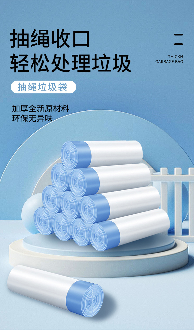 抽绳式垃圾袋家用一次性袋子加厚清洁收纳日用百货加厚耐用详情1