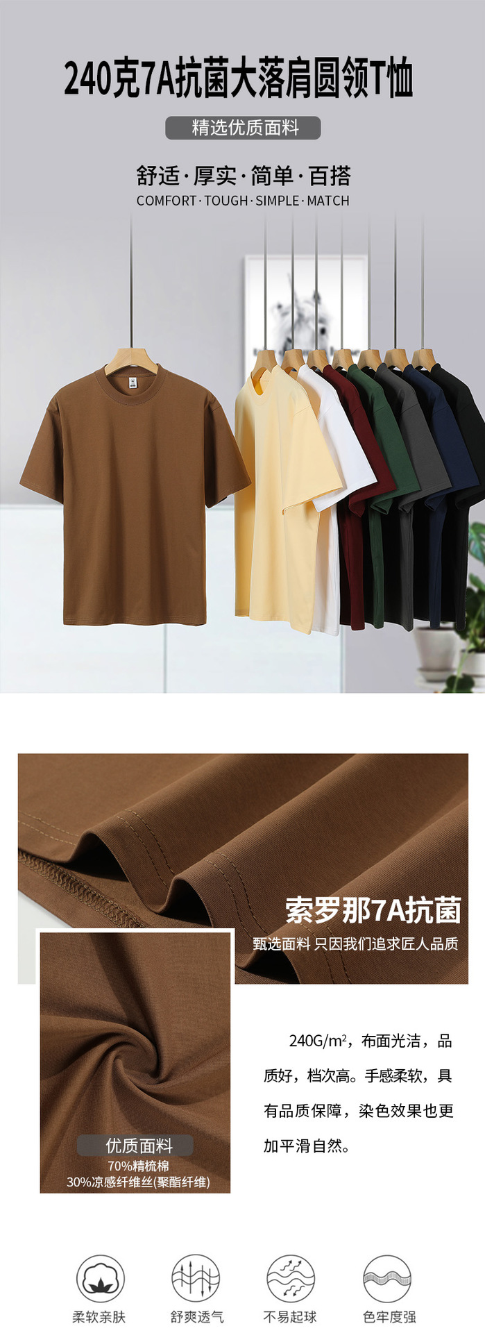 240克夏季宽松索罗纳抗菌冰感短袖男T恤定制潮牌工服团体服印Logo详情7