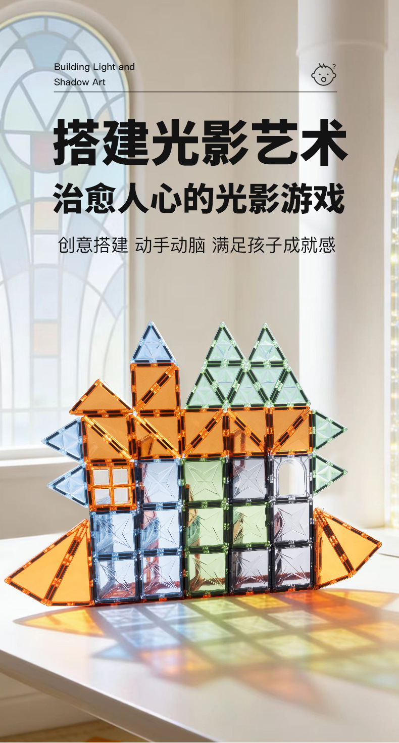 儿童科教益智玩具磁性思维建构拼接积木磁力片透光光影积木拼接详情4