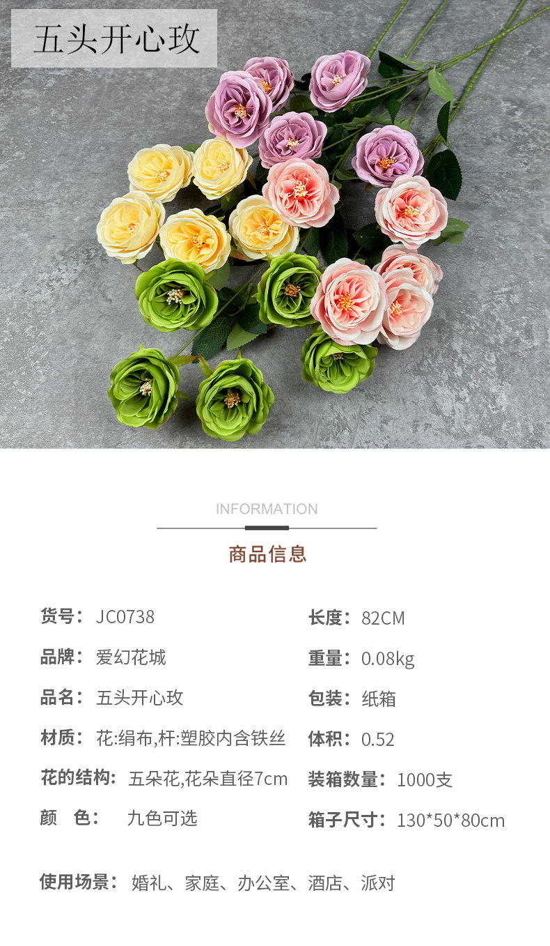 五头开心玫多头玫瑰家居装饰假花客厅摆件仿真花婚庆装饰花束批发详情1