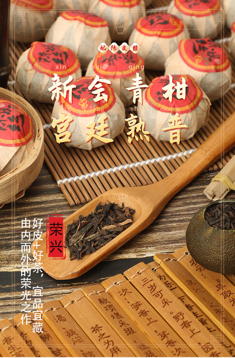 新会小青柑普洱茶天马陈皮普洱茶柑普茶陈皮小青柑散装厂家批发详情28
