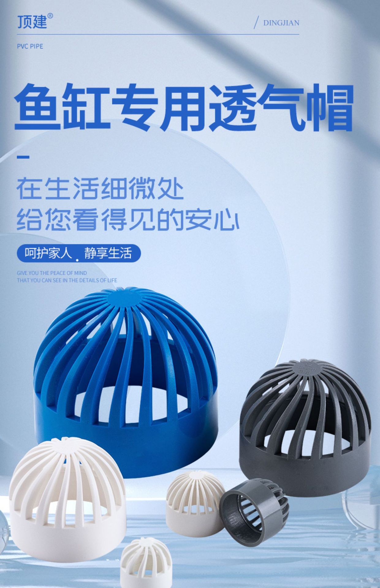 顶建PVC蓝色透气帽鱼缸透水海鲜池溢流管件过滤隔离网箱水管配件详情1