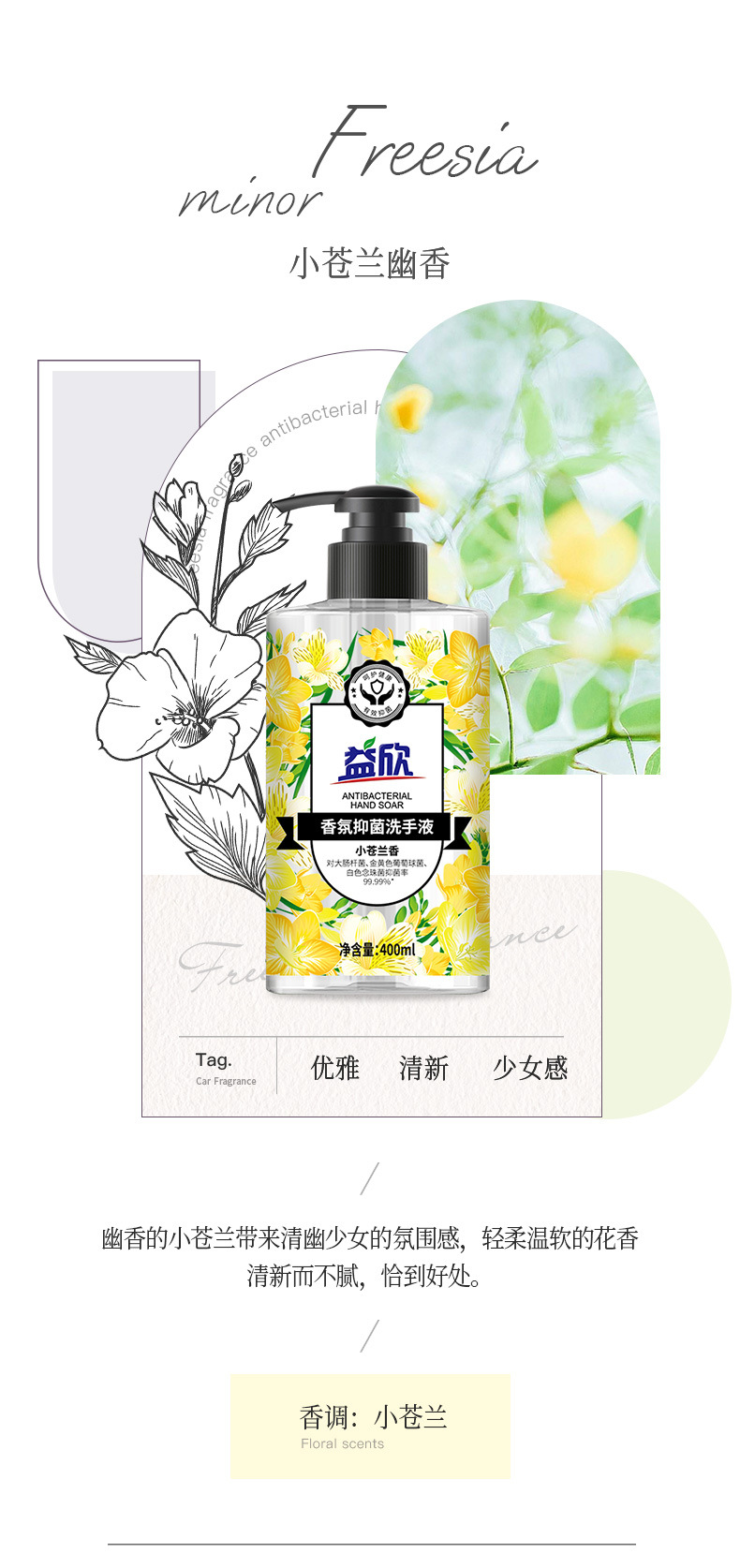 小苍兰香泡沫洗手液400ml厂家批发酒店商超家用儿童抑菌详情8