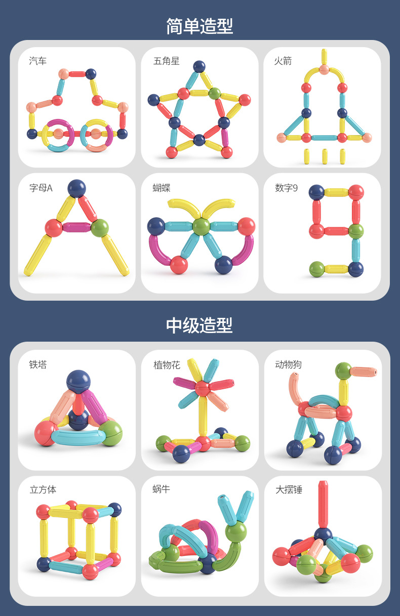 百变磁力棒批发儿童早教大颗粒思维训练磁性diy拼装益智积木玩具详情20