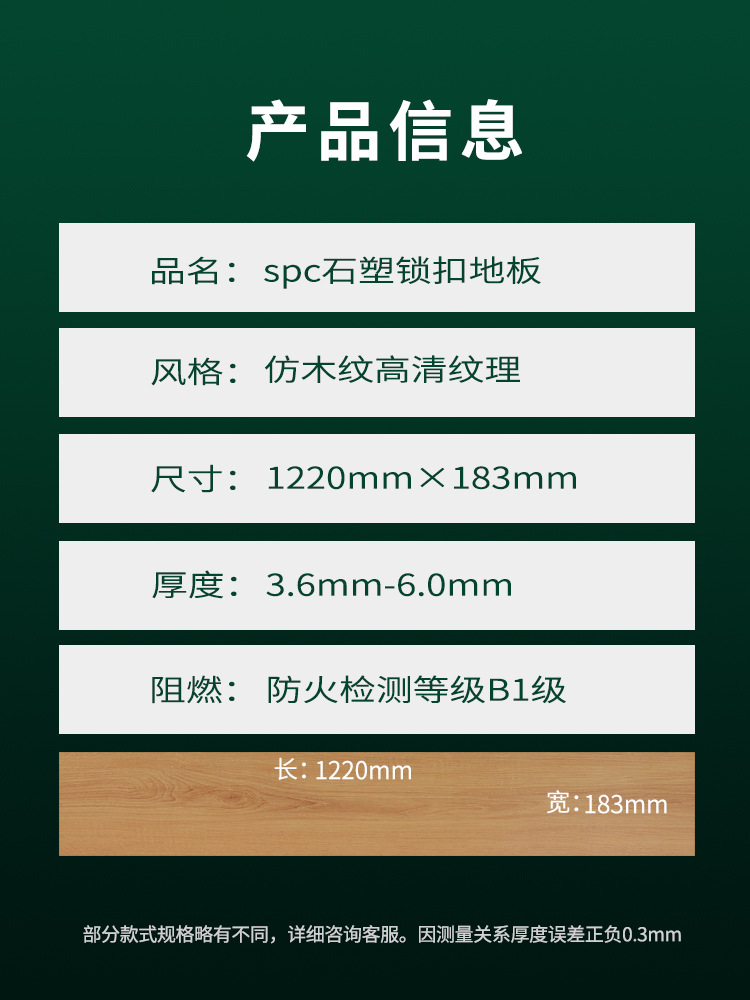 spc石塑锁扣地板厚耐磨防水卡扣式阻燃批发环保无醛塑胶石晶地板详情8