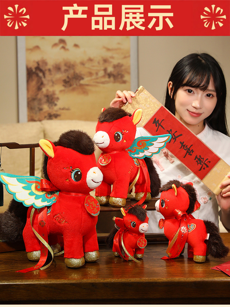 马年吉祥物公仔2026生肖马年娃娃礼物玩偶摆挂件毛绒玩具年会礼品详情21