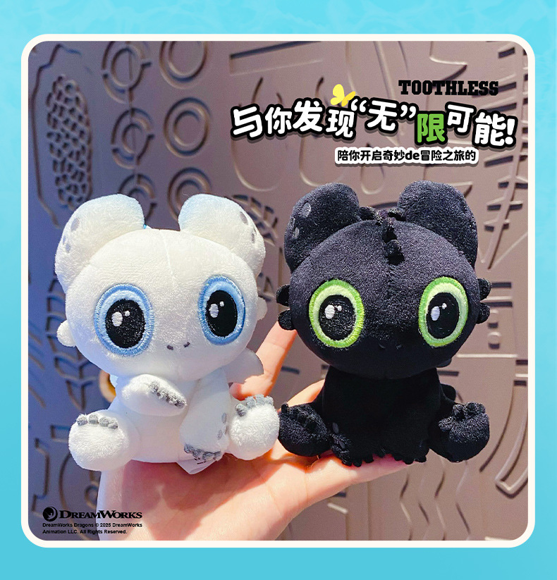 正版环球驯龙高手无牙仔毛绒玩偶钥匙扣挂件夜煞光煞玩偶书包挂饰详情11