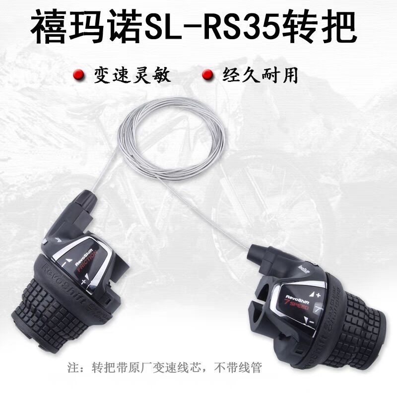 SHIMANO RS35 mountain bike with 6/7 speed and 18/21 speed gearshift pic 1