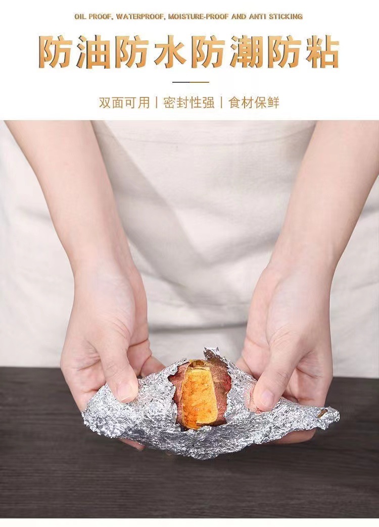 食品级锡纸家用耐高温防粘厨房打包储存通用烤箱烧烤加厚保鲜隔油        详情6