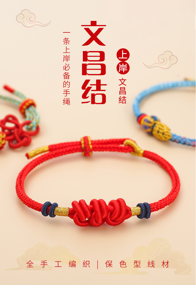 学生礼物文昌结手绳民族风考试上岸金榜题名红绳手链端午节五彩绳详情2