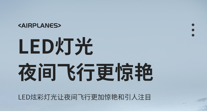 遥控泡沫飞机定高战斗机炫彩灯光四轴无人机飞行器灯光飞行特技详情12