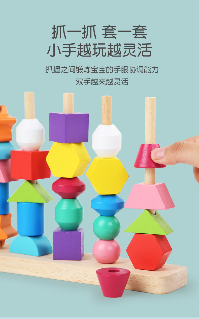 威威虎几何串珠套柱儿童益智叠叠乐蒙氏形状套柱串绳配对积木玩具详情3