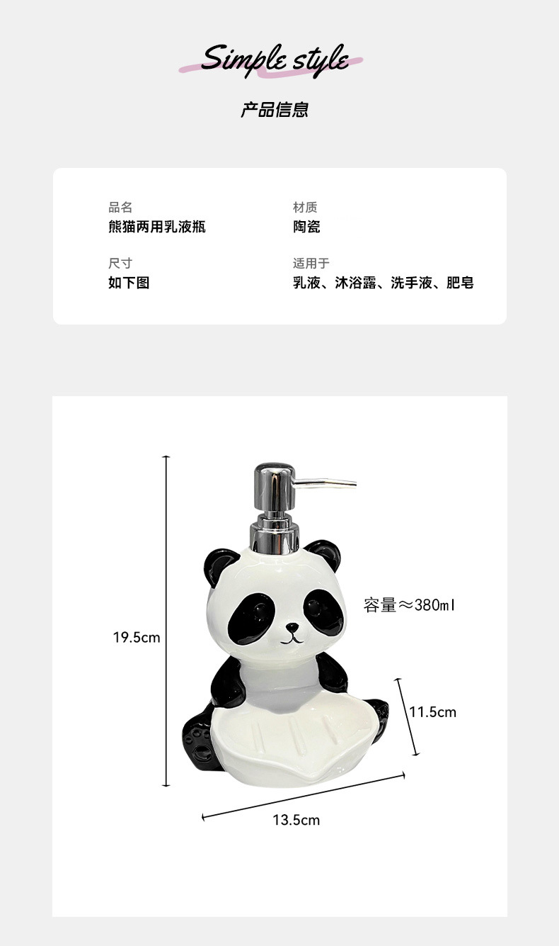 创意熊猫乳液瓶两用皂盒二合一洗发水沐浴露洗手液陶瓷按压分装瓶详情2