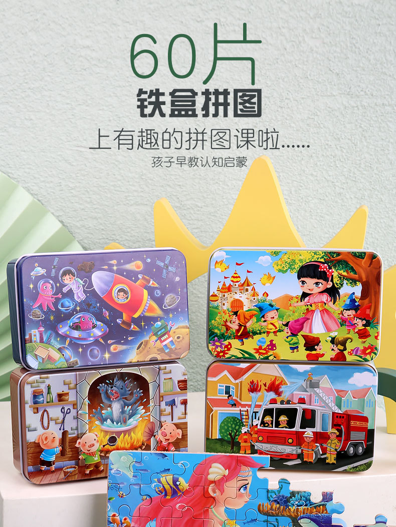 木质拼图儿童益智拼图60片铁盒装拼图拼板幼儿园早教木制玩具批发详情1