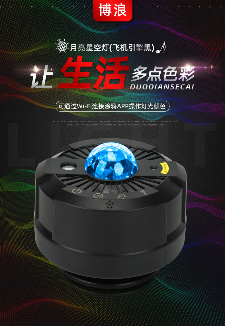 飞机引擎月亮星空灯黑_01.jpg