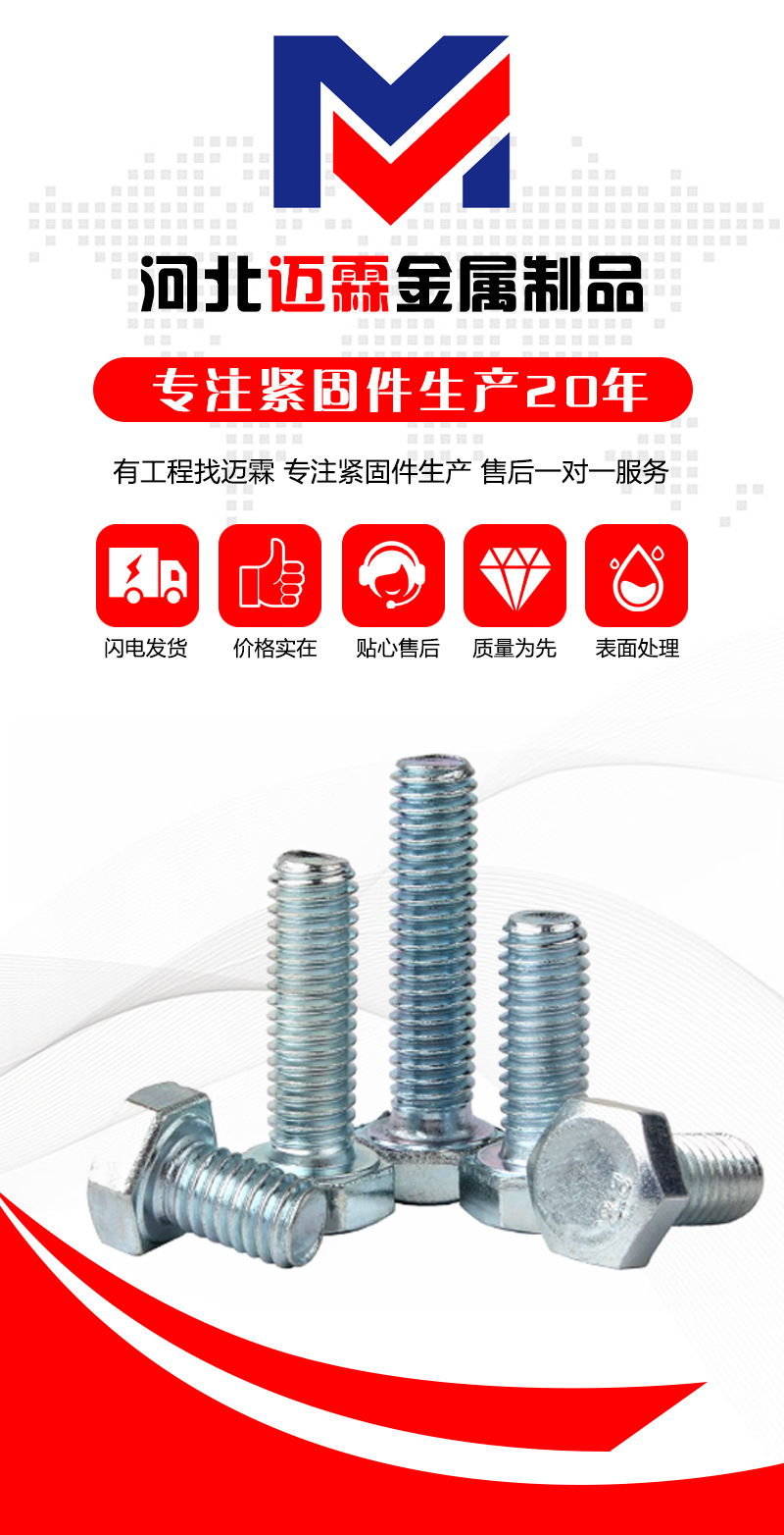 厂家电镀锌螺栓外六角螺丝GB30栓4.8级全牙半牙现货批发镀锌螺丝详情2