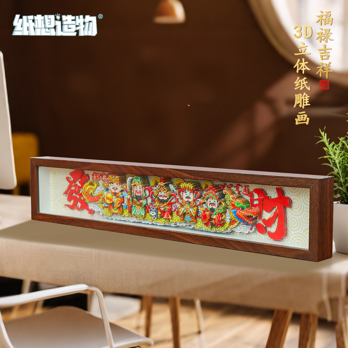 纸想造物新款国潮京剧醒狮手工diy立体装饰画摆台玄关电视柜摆件详情10