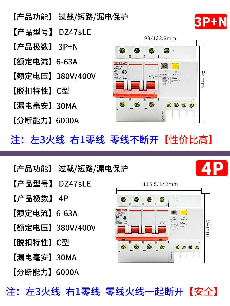 德力西空气开关带漏电保护断路器1P3P+N2P4P空开漏保单相220V三相详情8