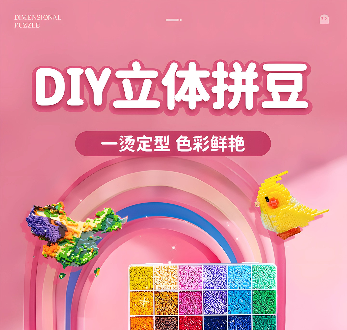 拼豆材料包全套264色拼豆融合豆2.6mm立体拼豆mard工具套装500粒详情2