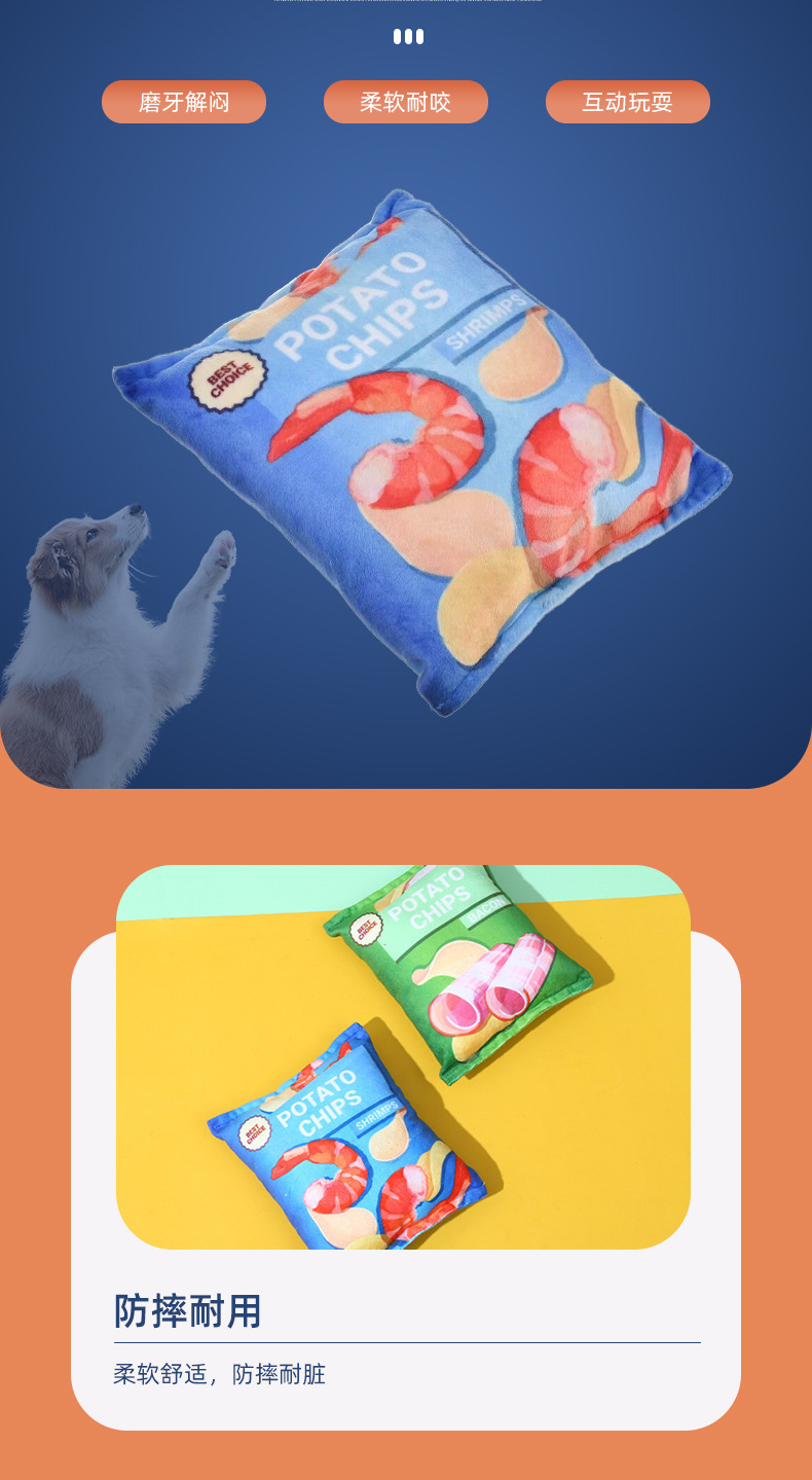 宠物玩具狗狗创意发声毛绒玩具薯片耐撕咬可清洗泰迪独处解闷玩偶详情1