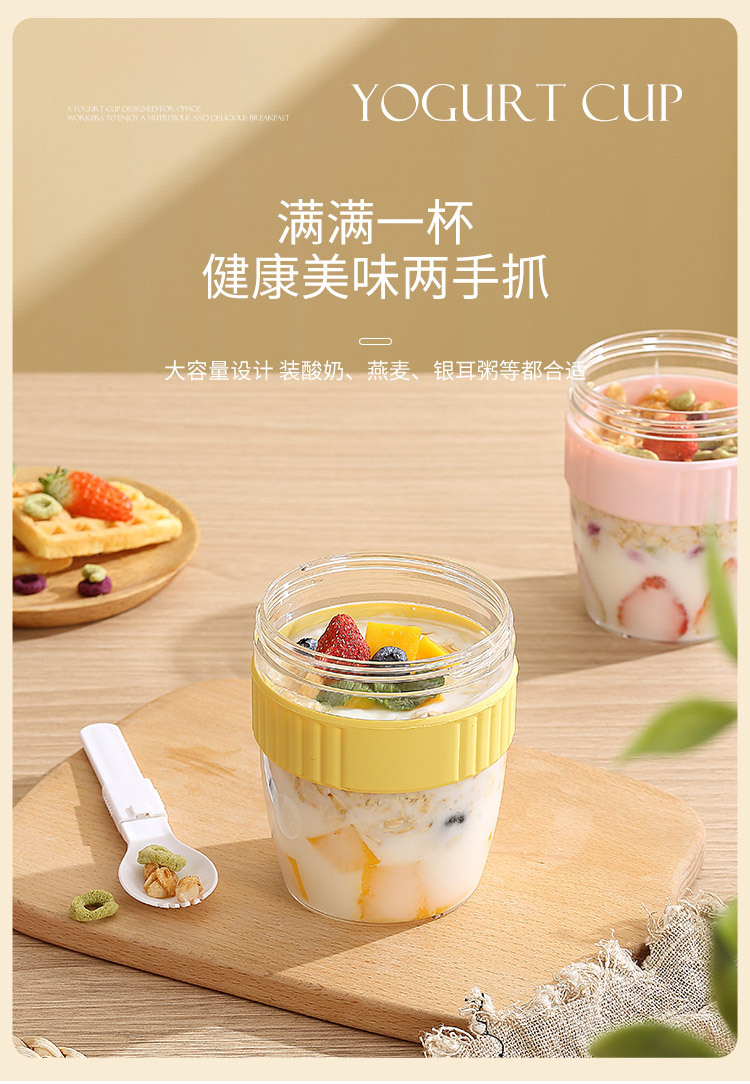 上班族高颜值便携酸奶杯学生早餐燕麦杯带盖含勺子跨境专供可贴标 pic 8