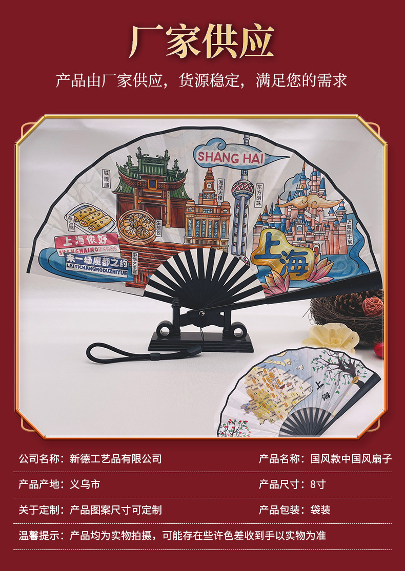 8寸国潮款城市景点国风折扇带手绳可留指纹留念折扇地图导游扇子详情3