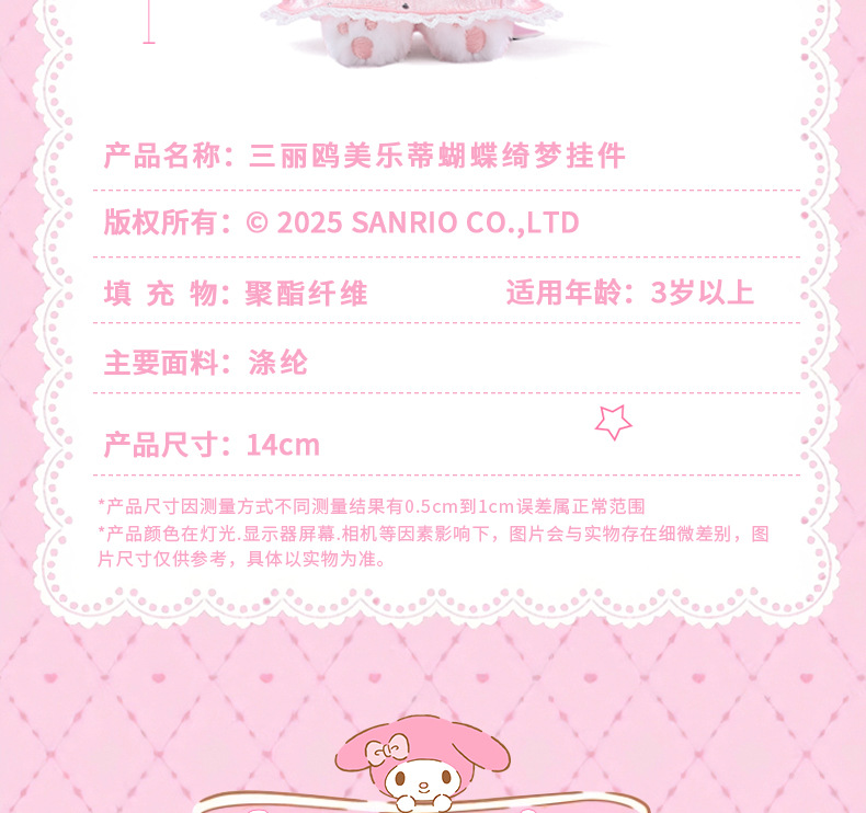 Authentic Sanrio Butterfly Dance Melody Melody plush keychain, schoolbag, backpack pendant and accessory for girls pic 4