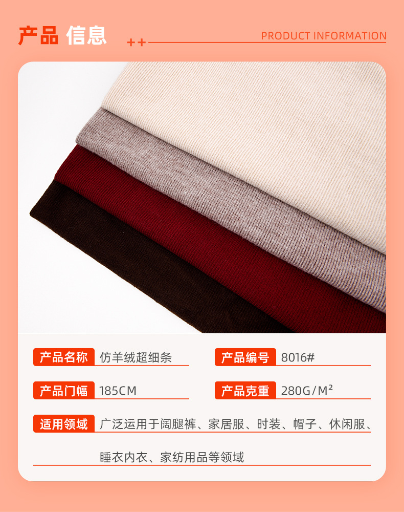 280克仿羊绒超细条绒毛弹力布加厚打底衫毛衣面料源头工厂详情8