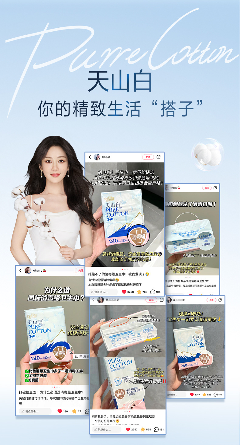 淘淘氧棉天山白卫生巾纯棉日用夜用无香型姨妈巾安睡裤护垫整箱批详情12