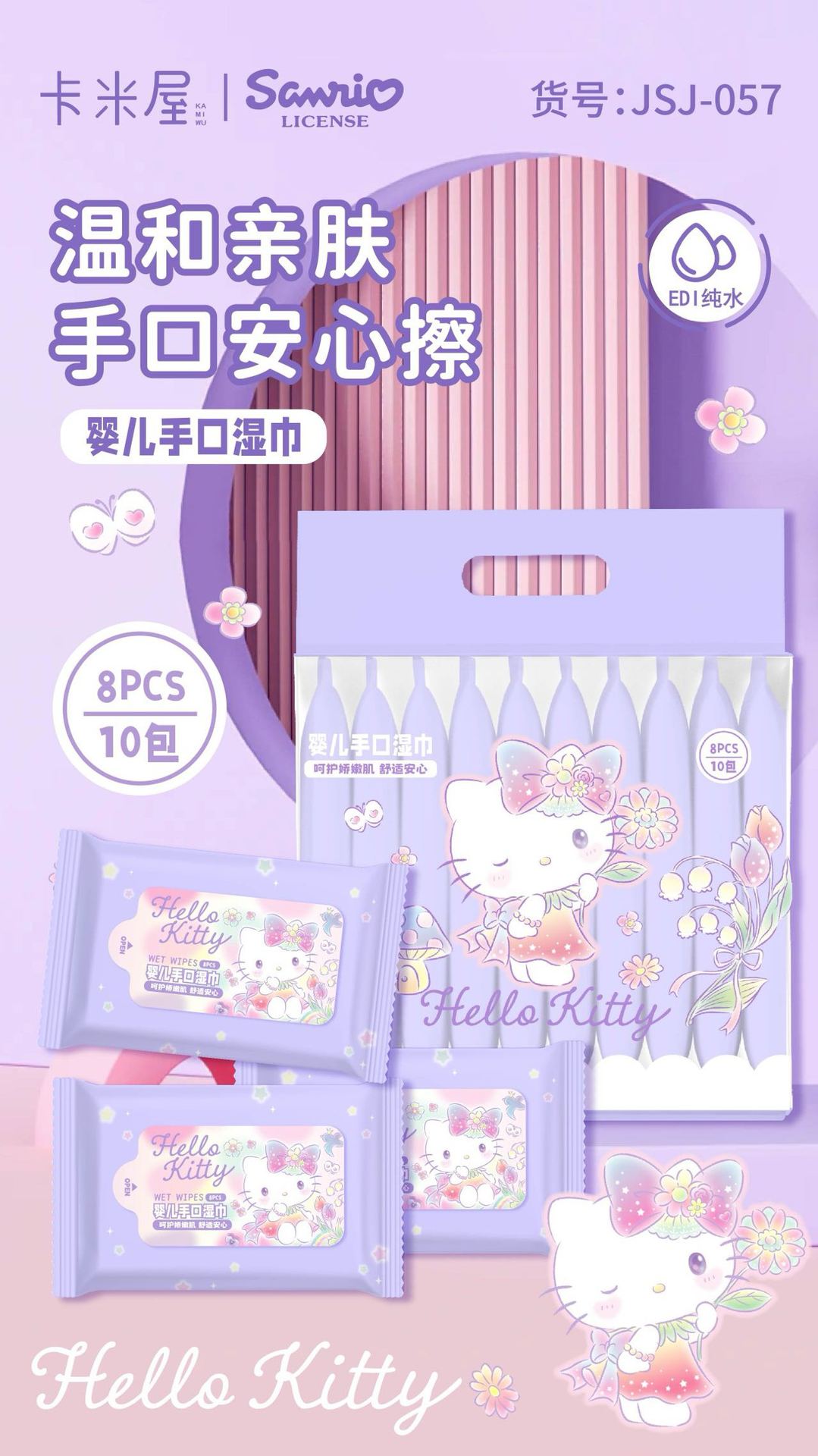 三丽鸥湿巾集合 帕恰狗湿巾便携小包凯蒂猫一次性湿纸巾手口湿巾详情15