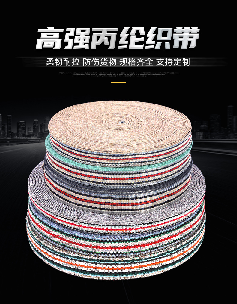 高强丙纶织带货车刹车绳高强涤纶绑带拖车织带货物重型捆绑带详情4