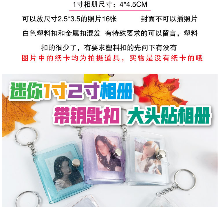 批发供应迷你1寸2寸相册带钥匙扣大头贴相册儿童成长小相册详情1