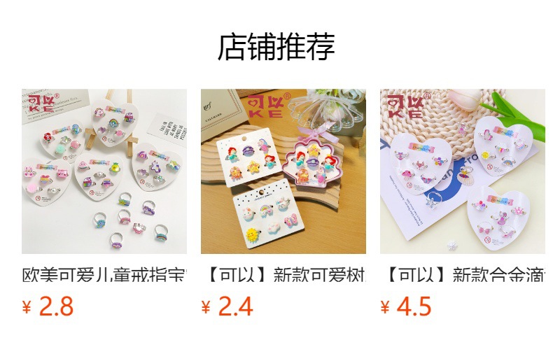【可以】新品可爱公主宝石戒指女童可调节戒指玩具儿童戒指套装详情1
