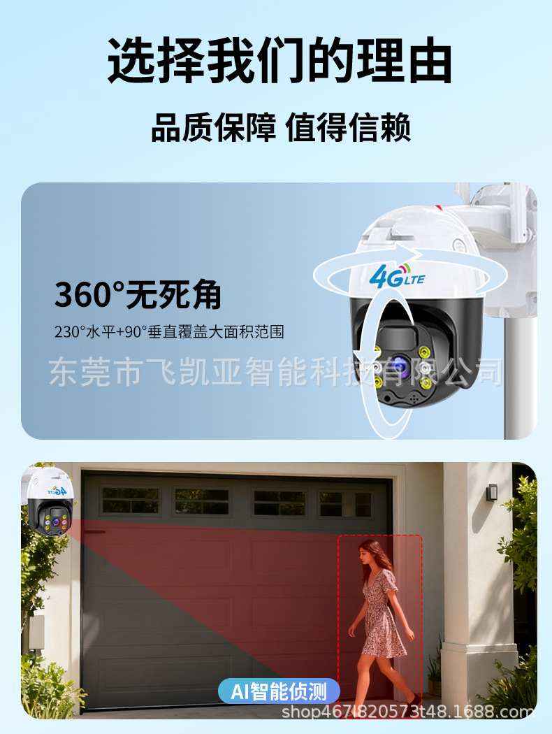 飞凯亚低功耗4G太阳能球机监控器户外超清防水夜视监控无线摄像机详情5