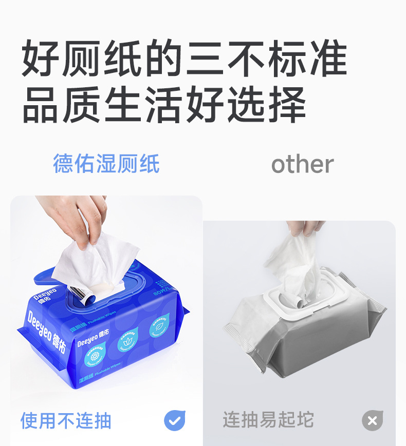 德佑湿厕纸 80抽6包湿巾男女通用可冲散厕湿巾家庭实惠装详情23